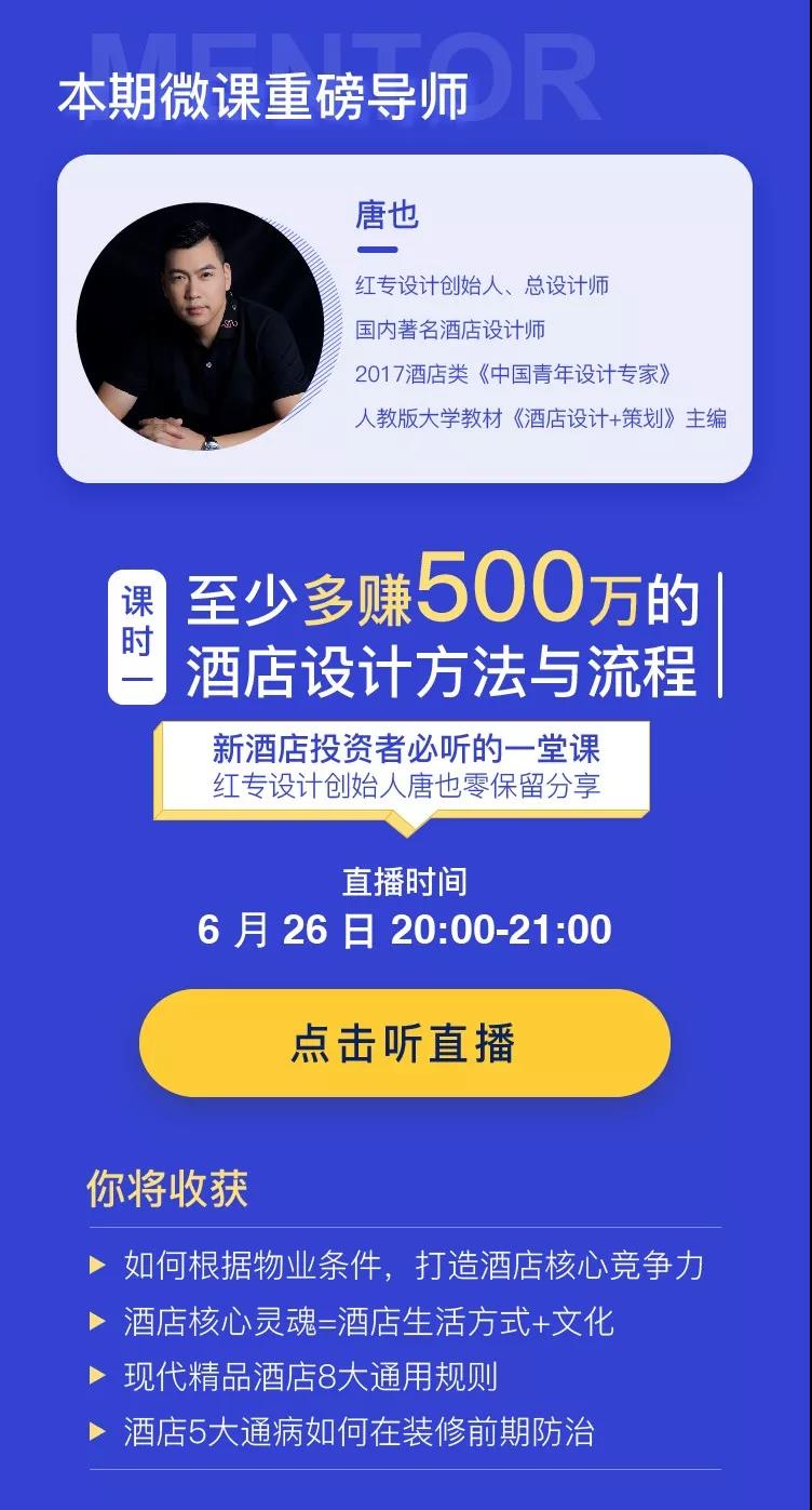 酒店设计、酒店顾问