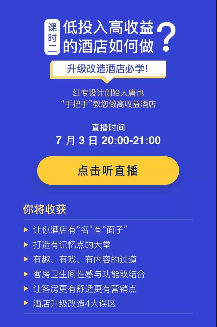 酒店设计、酒店顾问