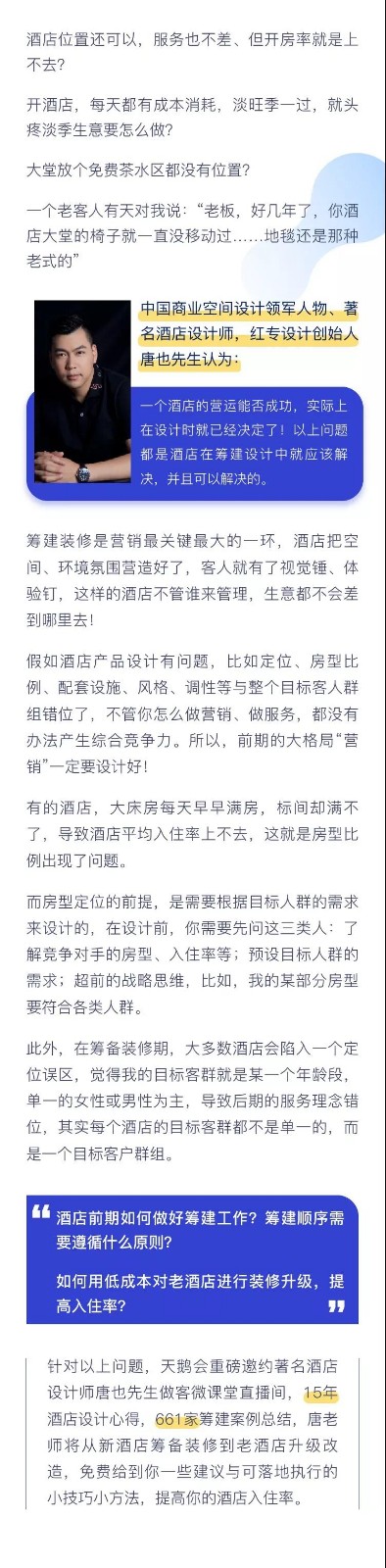 酒店设计、酒店顾问